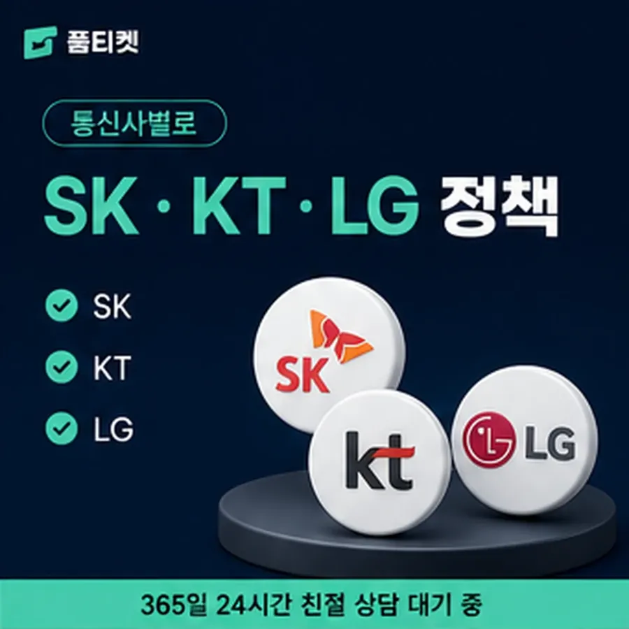 품티켓 틴캐시 회선의 소액결제 현금화 값이 정해지는 기준 안내 이미지