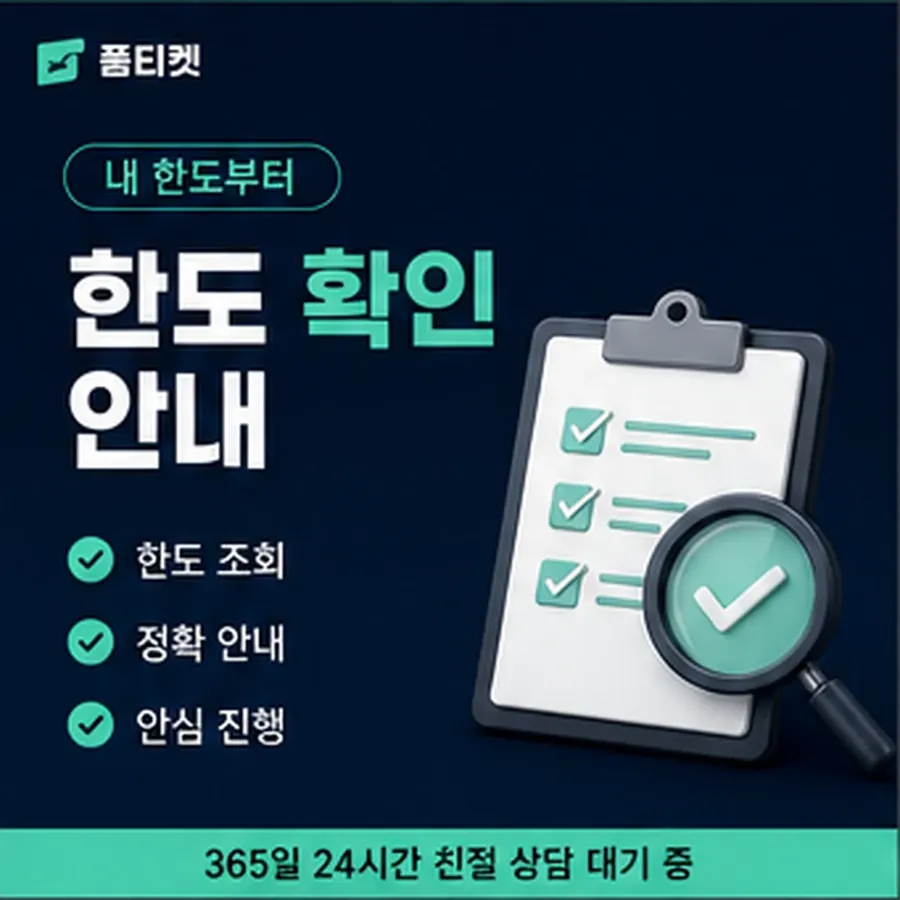 품티켓 틴캐시 회선의 소액결제 현금화 진행 순서 안내 이미지
