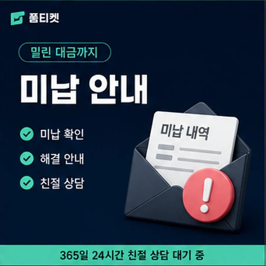 품티켓 틴캐시 회선의 소액결제 현금화 한도와의 관계 안내 이미지
