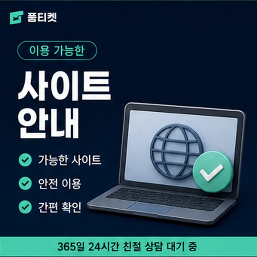 품티켓 틴캐시 회선의 소액결제 현금화 걸리는 시간 안내 이미지