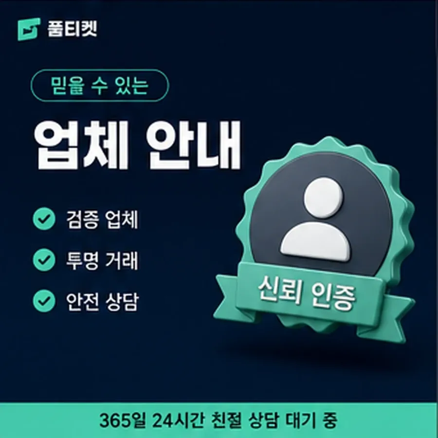 품티켓 틴캐시 회선의 소액결제 현금화 회선별 차이 안내 이미지