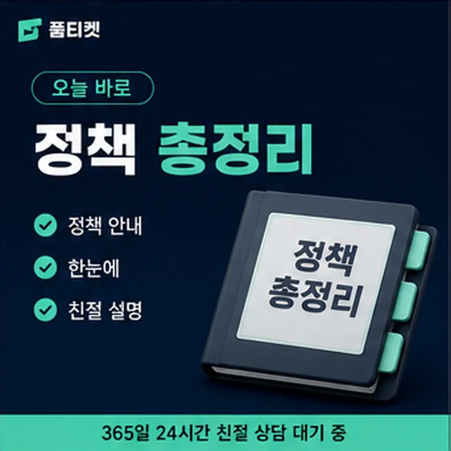 품티켓 틴캐시 회선의 소액결제 현금화 막히는 경우 안내 이미지