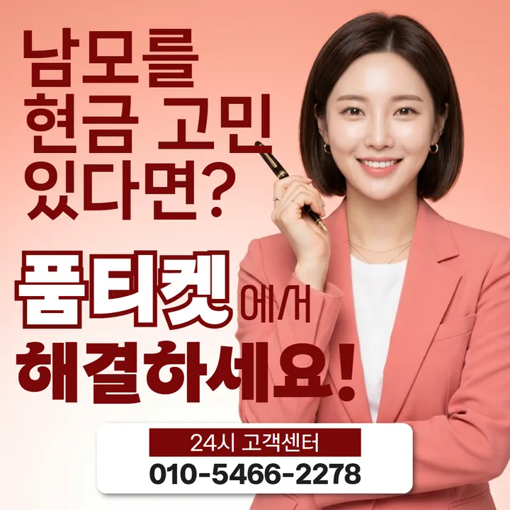 품티켓 갤럭시아소액결제정책 적용 규정 정리 안내 안내 이미지