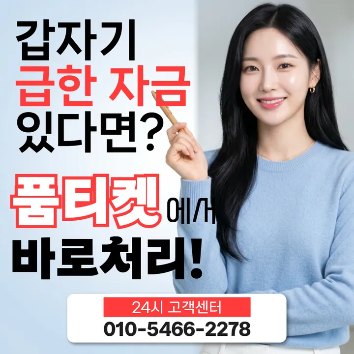 품티켓 갤럭시아소액결제정책 한도 규정 안내 안내 이미지